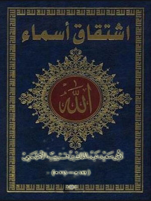 cover image of اشتقاق الاسماء